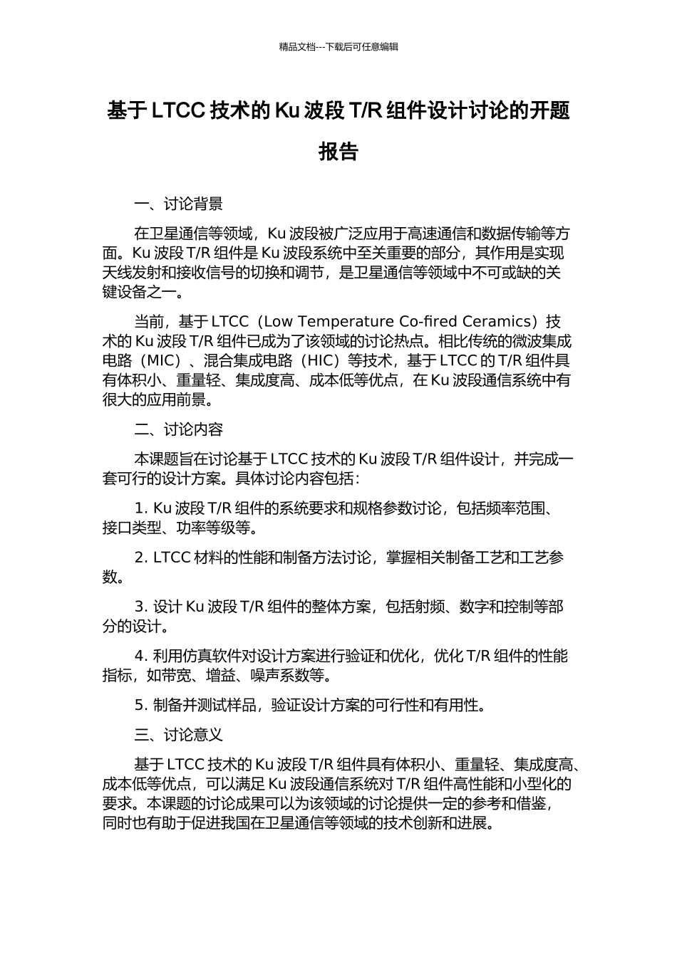 R组件设计研究的开题报告_第1页