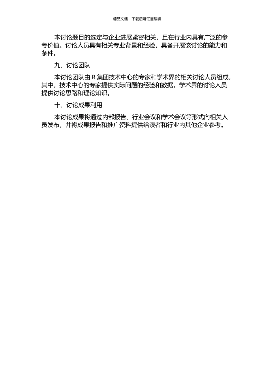 R集团技术中心绩效管理设计的开题报告_第3页