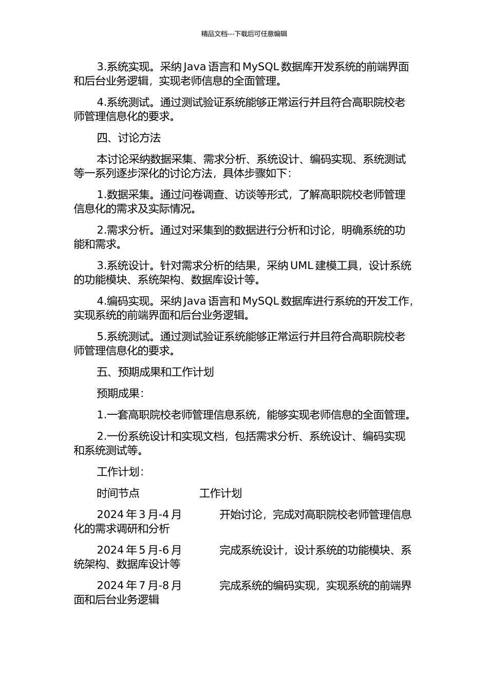 S)技术的高职院校教师管理信息系统的设计与实施的开题报告_第2页