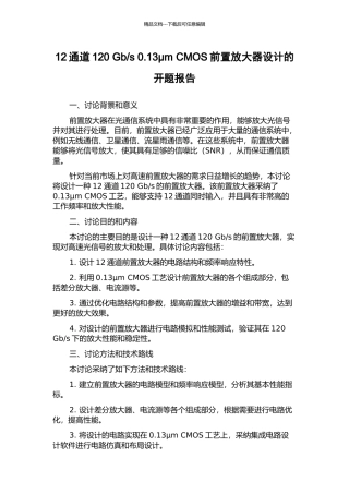 s-0.13μm-CMOS前置放大器设计的开题报告