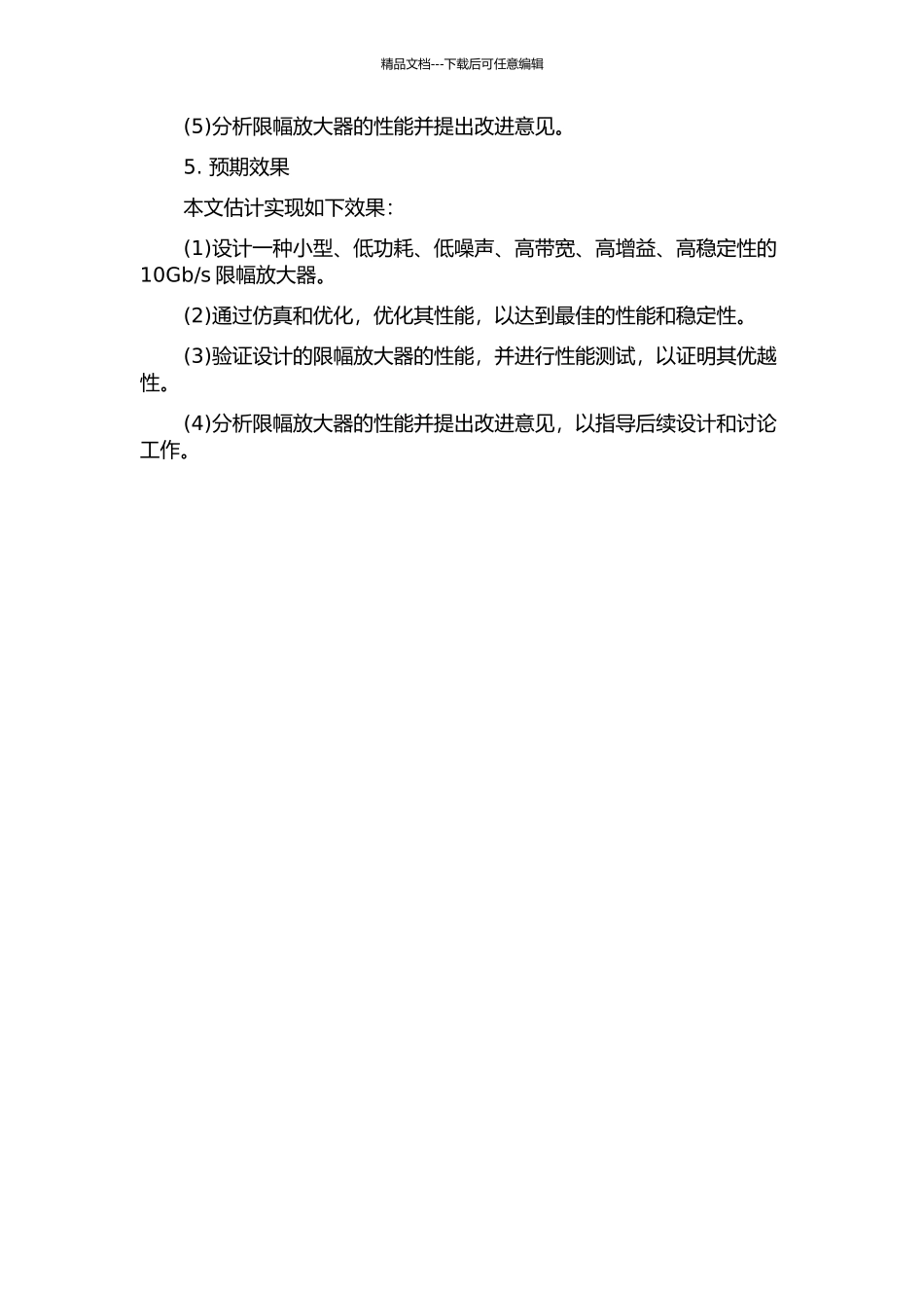 s-0.18μm-CMOS限幅放大器设计的开题报告_第2页