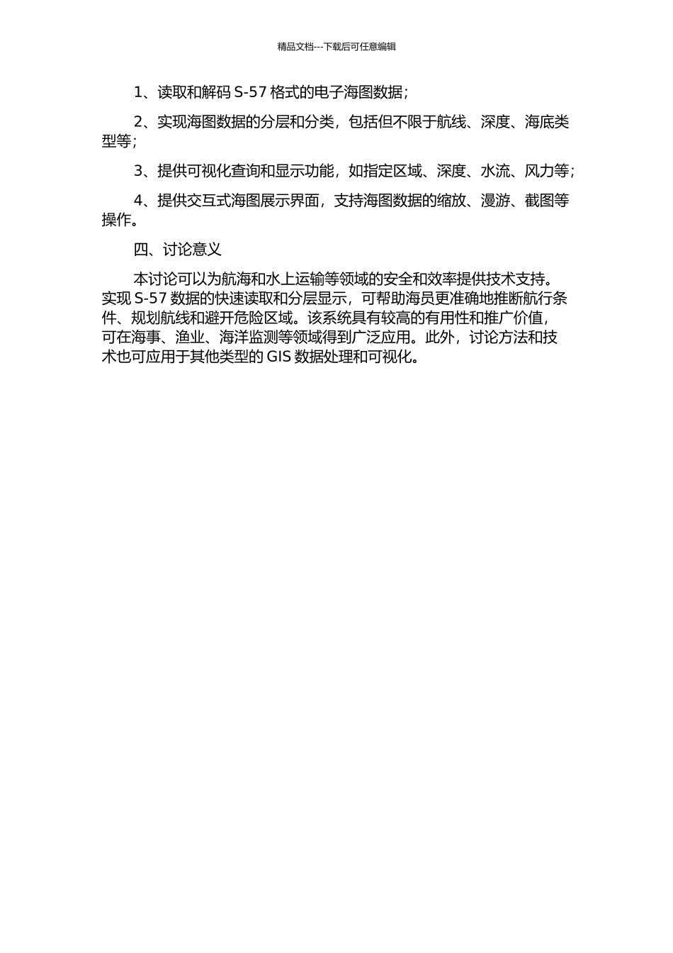 S-57格式电子海图数据读取以及分层显示的开题报告_第2页