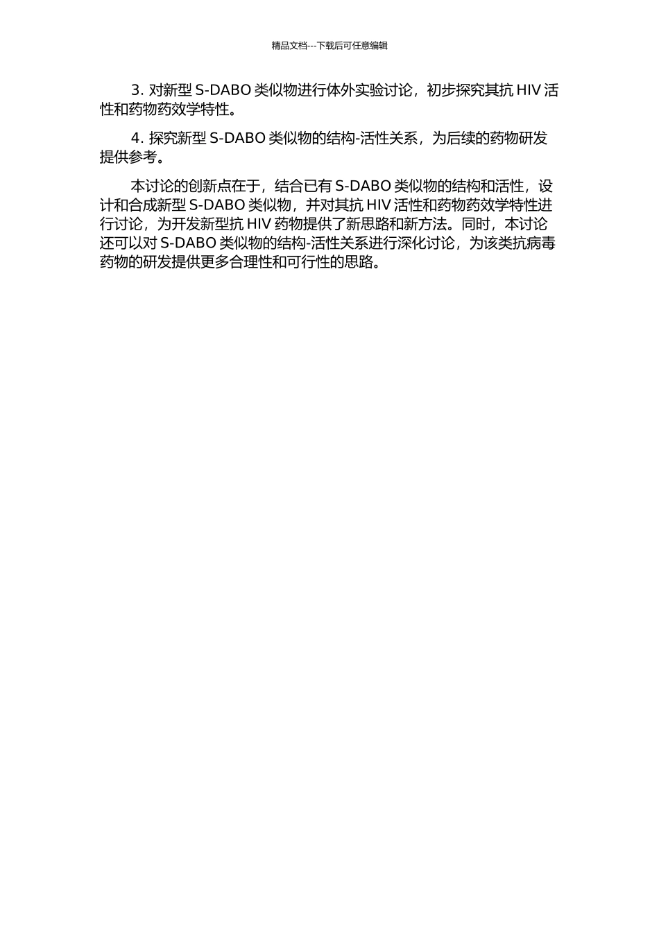 S-DABO类似物的分子设计、合成及抗HIV活性研究Ⅱ的开题报告_第3页