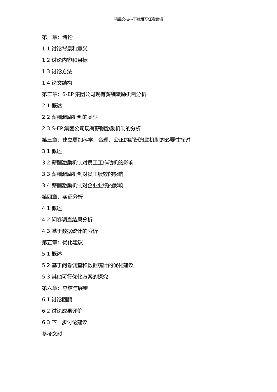 S-EP集团公司薪酬激励机制问题研究的开题报告_第2页