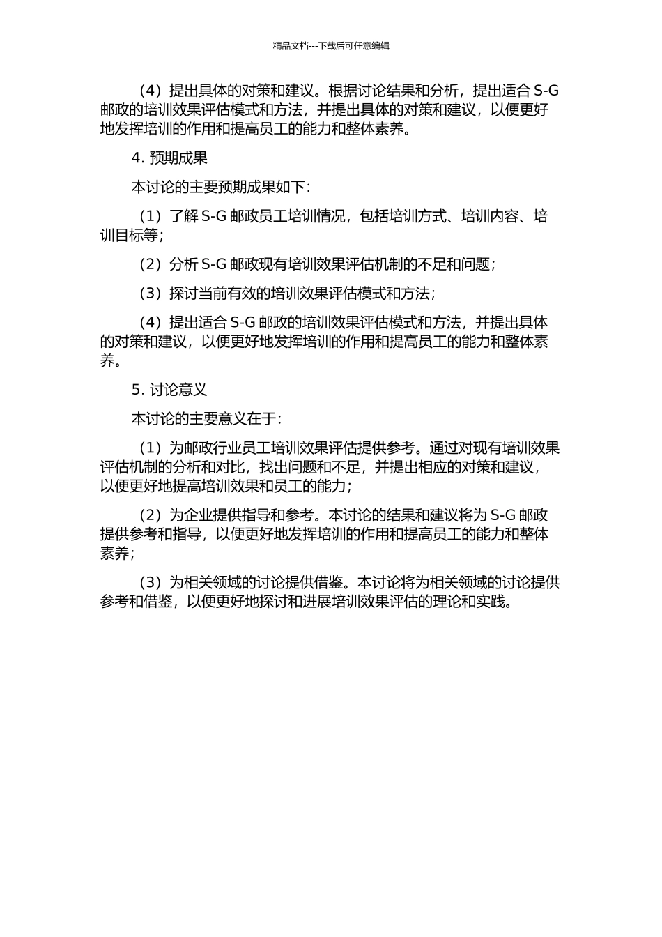 S-G邮政培训效果评估现状与对策研究的开题报告_第2页