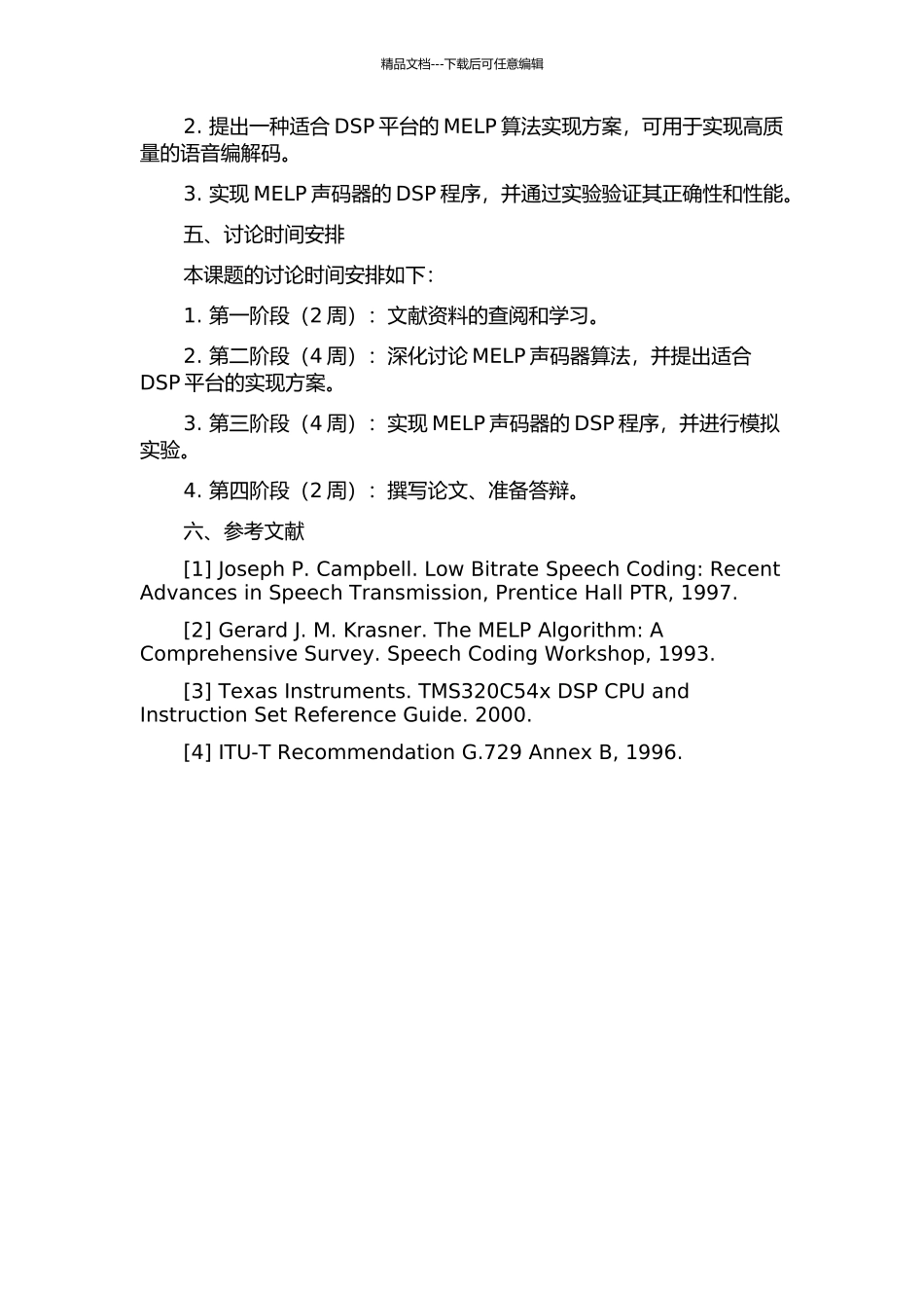 s-MELP声码器的DSP实现的开题报告_第2页