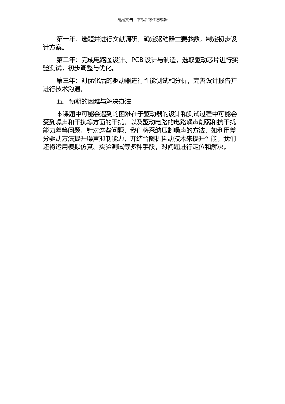 s-VCSEL驱动器设计的开题报告_第2页