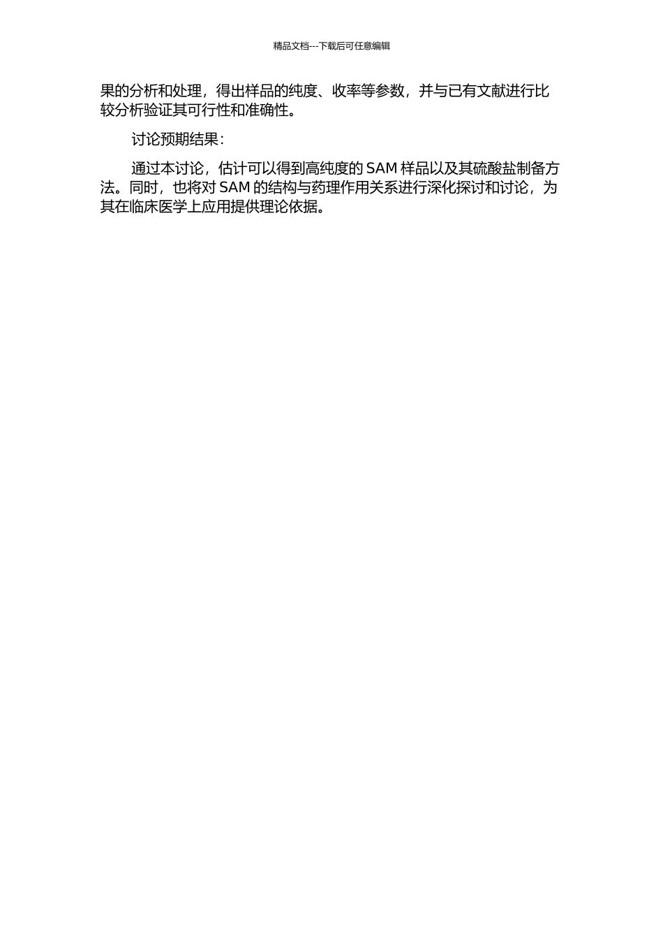 S-腺苷-L-甲硫氨酸的分离纯化及其硫酸盐制备的研究的开题报告_第2页