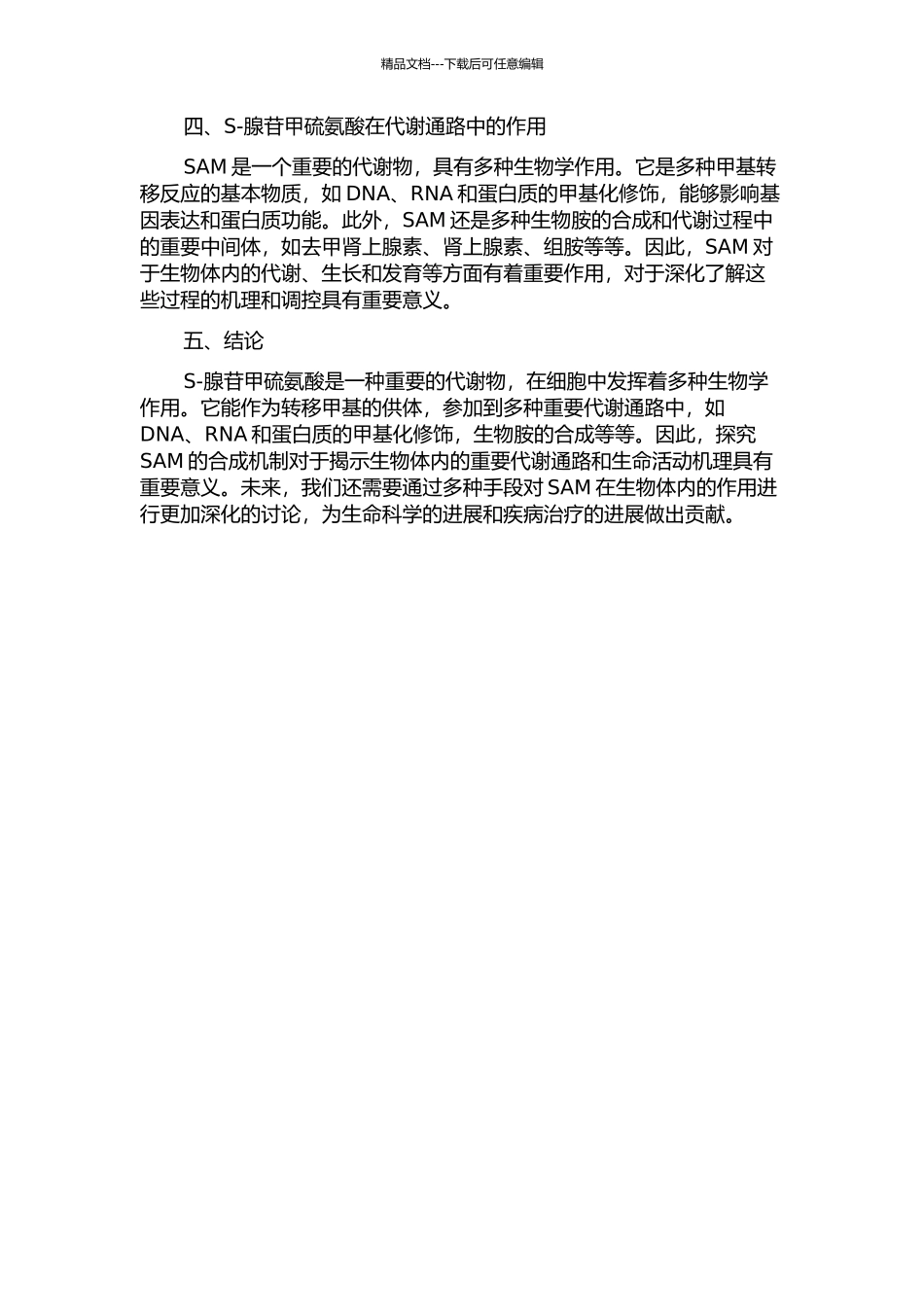 s-腺苷甲硫氨酸的生物合成研究的开题报告_第2页