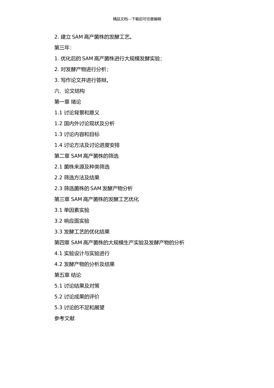 S-腺苷甲硫氨酸高产菌株的选育与发酵工艺的优化的开题报告_第2页