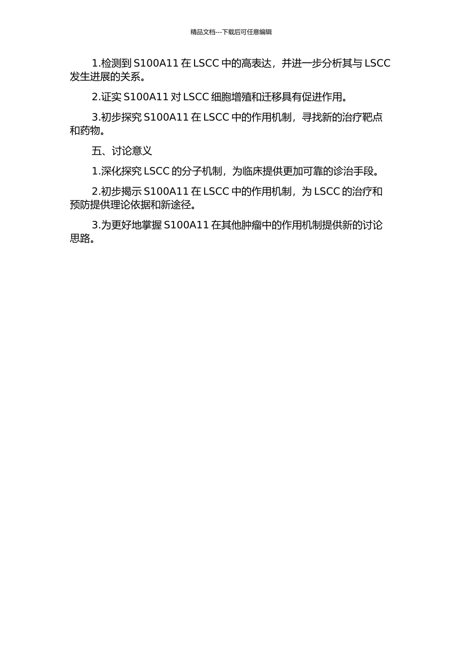 S100A11在喉及喉咽鳞状细胞癌中的作用及机制研究的开题报告_第2页