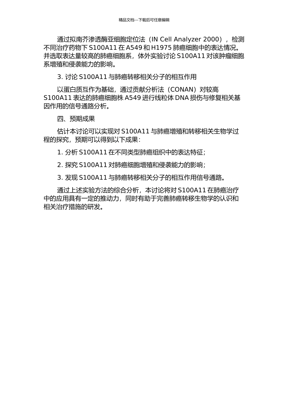 S100A11在肺癌增殖和转移中功能的初步研究的开题报告_第2页