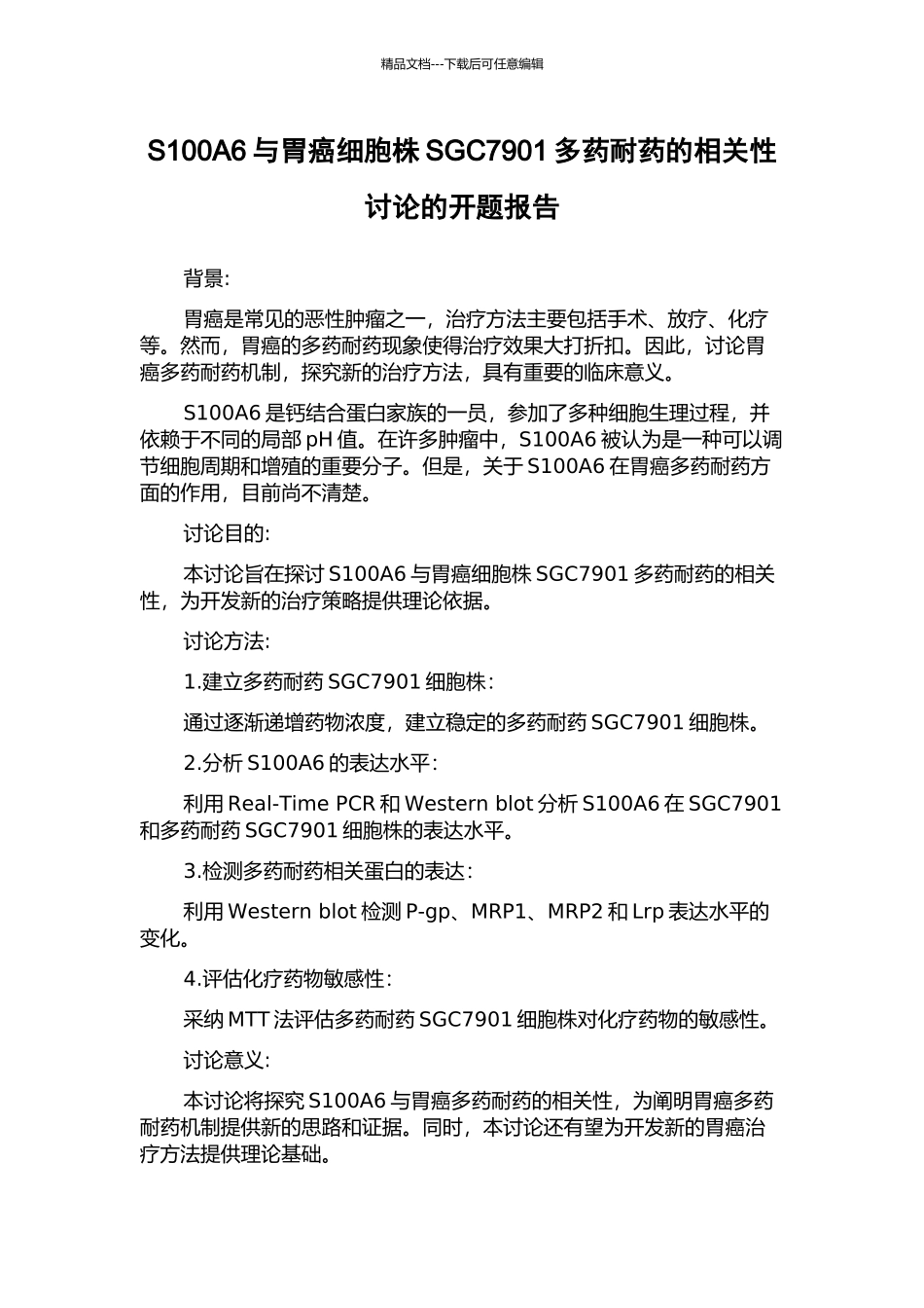 S100A6与胃癌细胞株SGC7901多药耐药的相关性研究的开题报告_第1页