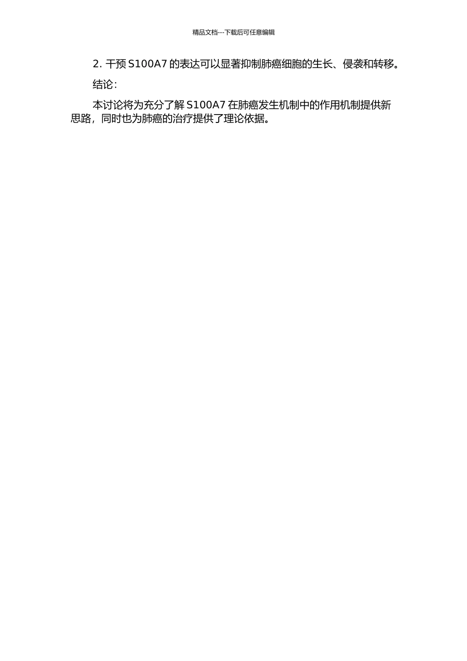 S100A7表达干预对肺癌细胞生物学功能影响的开题报告_第2页