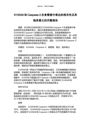 S100A8和Caspase-3在食管癌中表达的相关性及其临床意义的开题报告