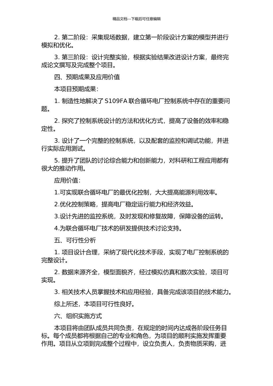 S109FA联合循环电厂控制系统设计研究的开题报告_第2页