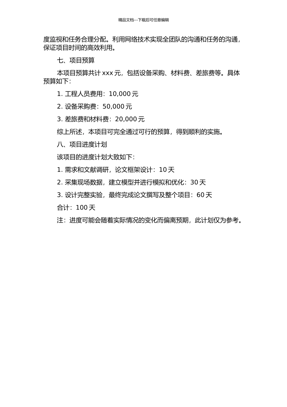 S109FA联合循环电厂控制系统设计研究的开题报告_第3页