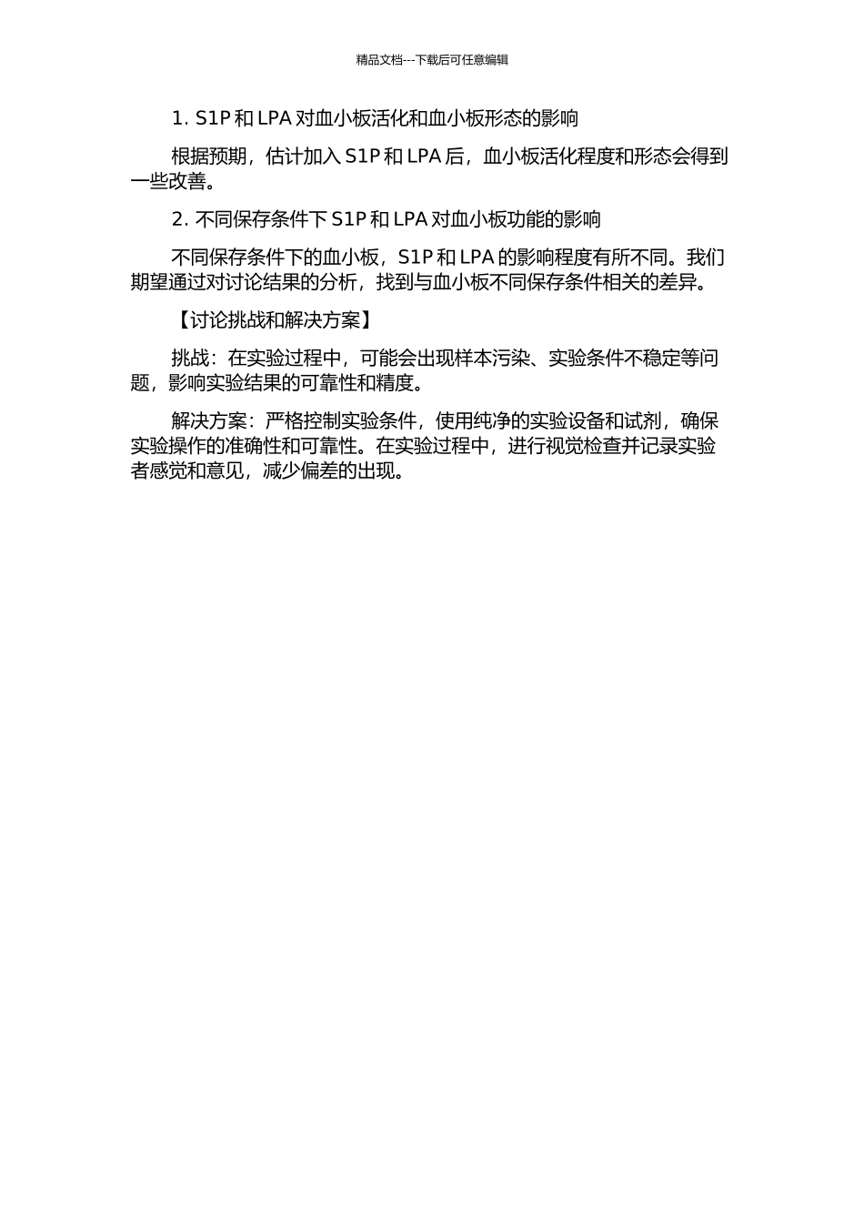 S1P、LPA引起保存期间血小板功能改变的初频研究的开题报告_第2页