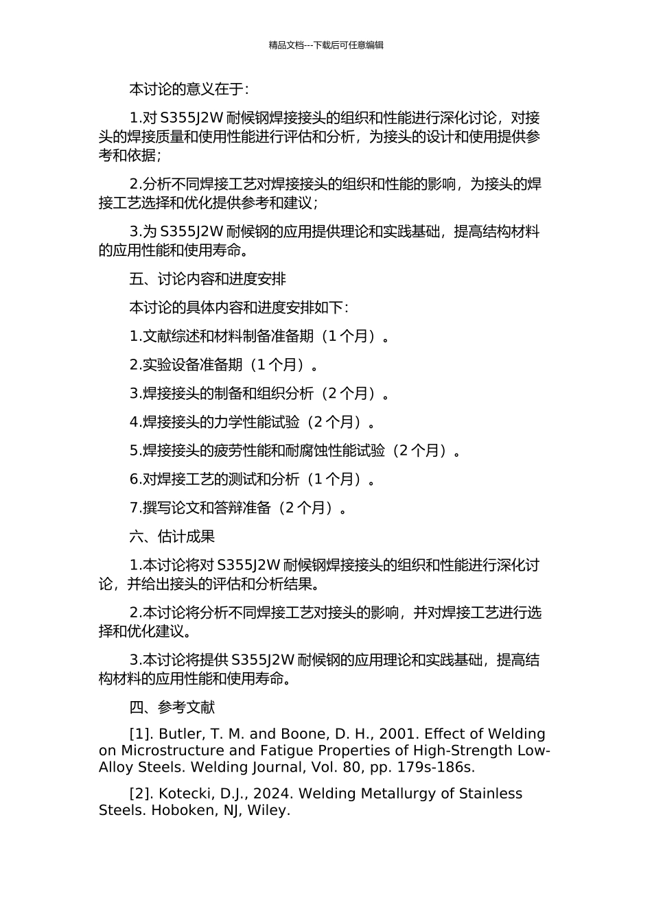 S355J2W耐候钢焊接接头组织及性能研究的开题报告_第2页