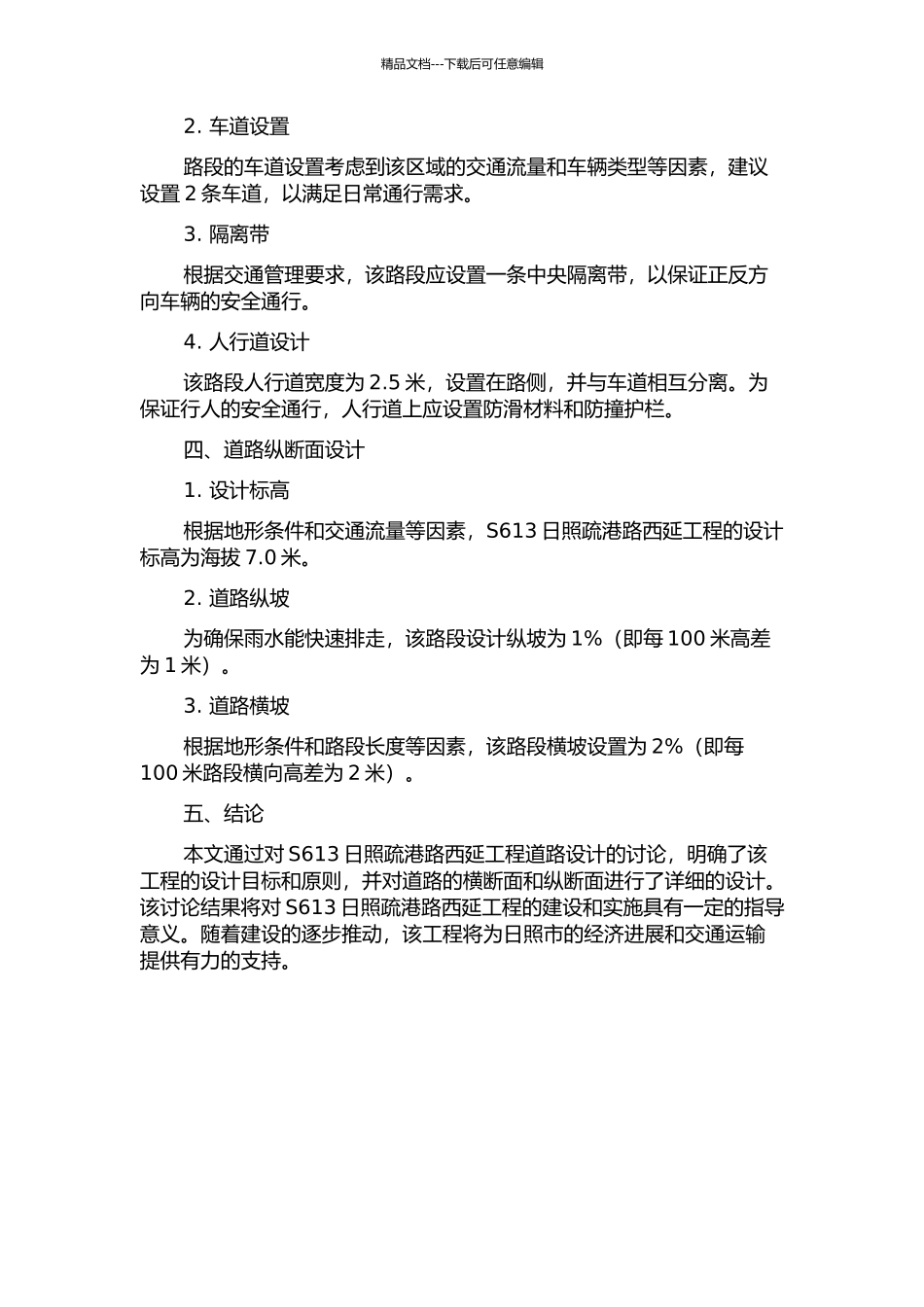 S613日照疏港路西延工程道路设计研究的开题报告_第2页