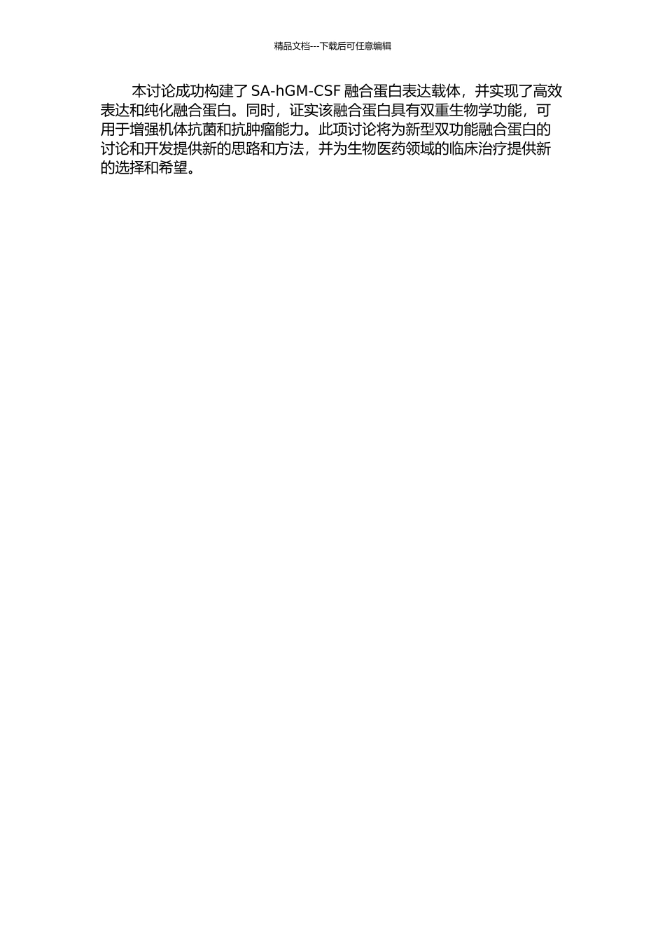 SA-hGM-CSF双功能融合蛋白的制备及生物学功能鉴定的开题报告_第3页