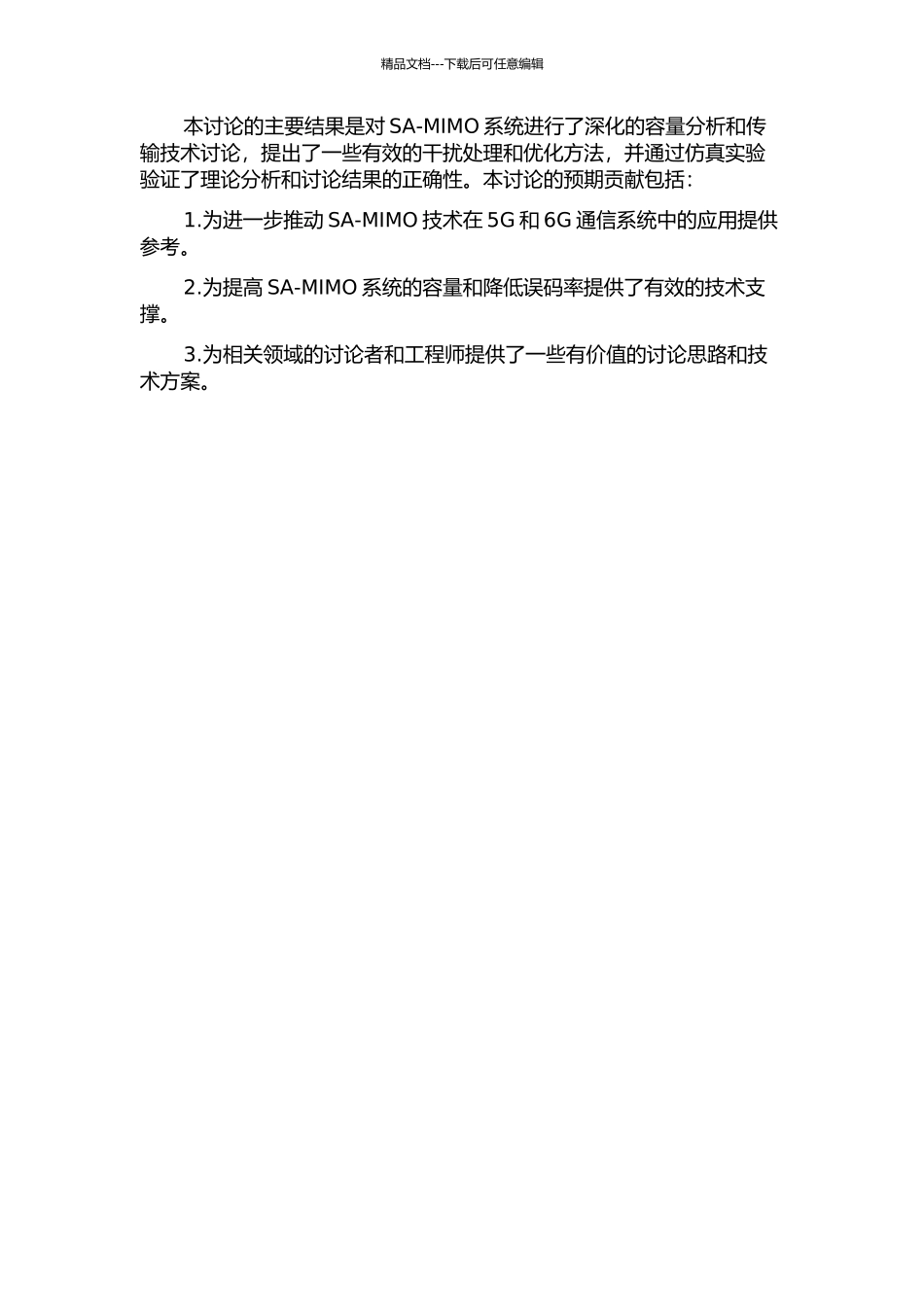 SA-MIMO系统容量分析及传输技术研究开题报告_第2页