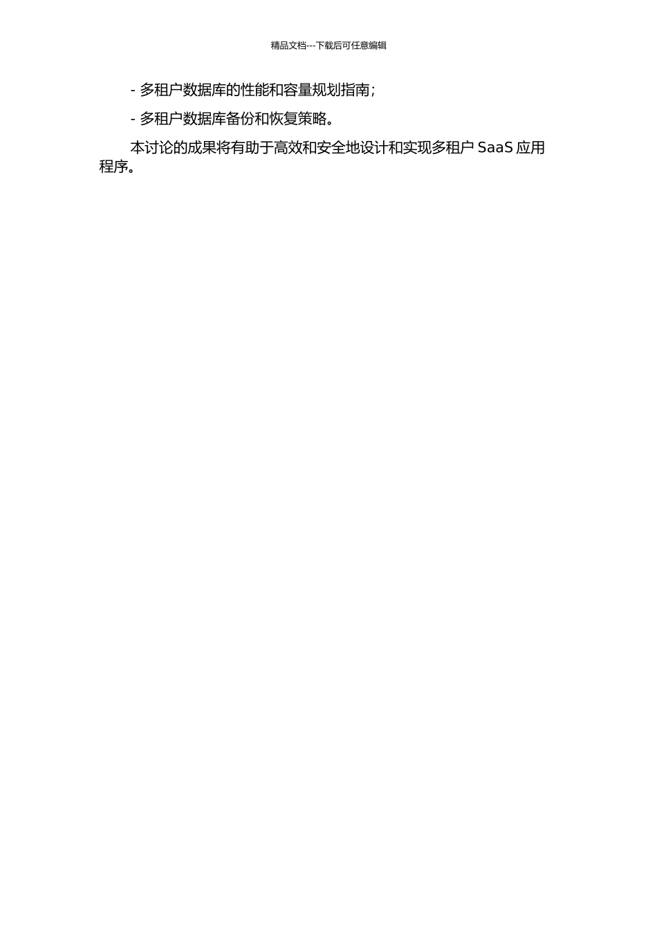 SaaS多租户网站数据库的研究与设计的开题报告_第2页