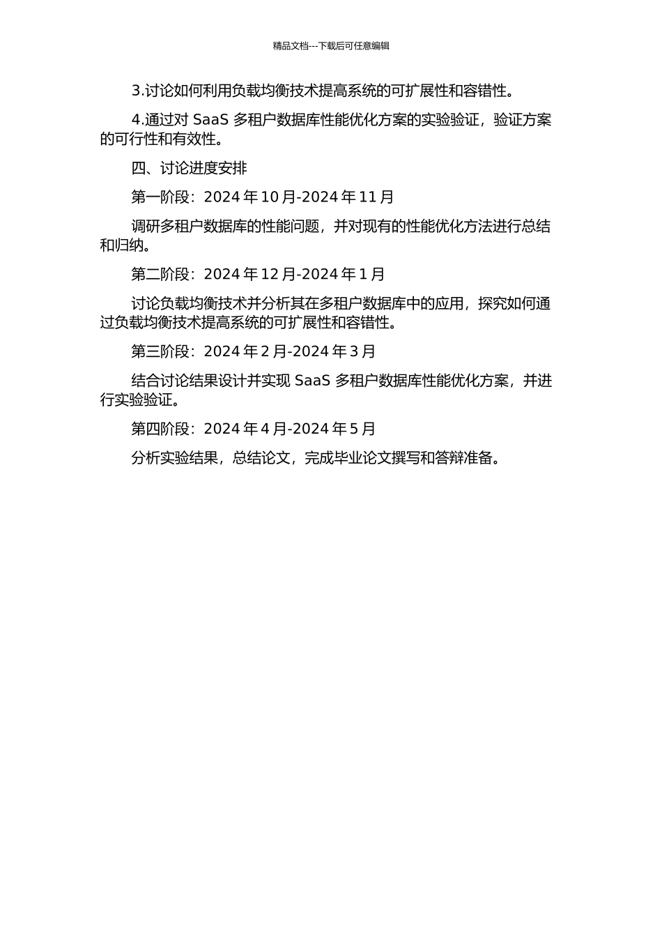SaaS多租户数据库的性能优化研究的开题报告_第2页