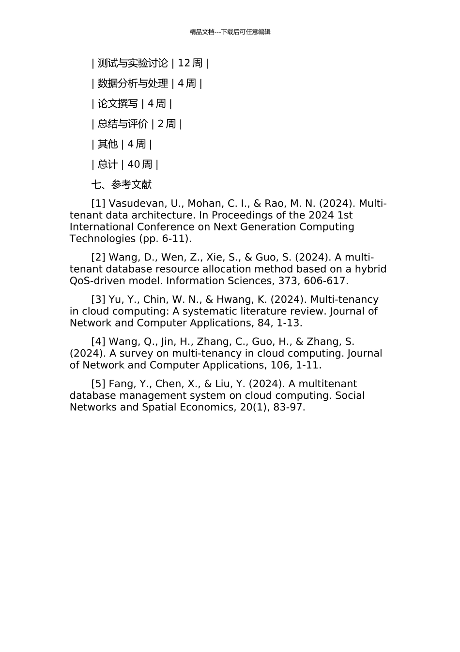 SaaS应用多租户数据库模式映射机制优化技术研究的开题报告_第3页