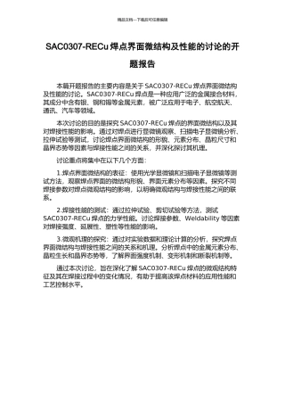 SAC0307-RECu焊点界面微结构及性能的研究的开题报告