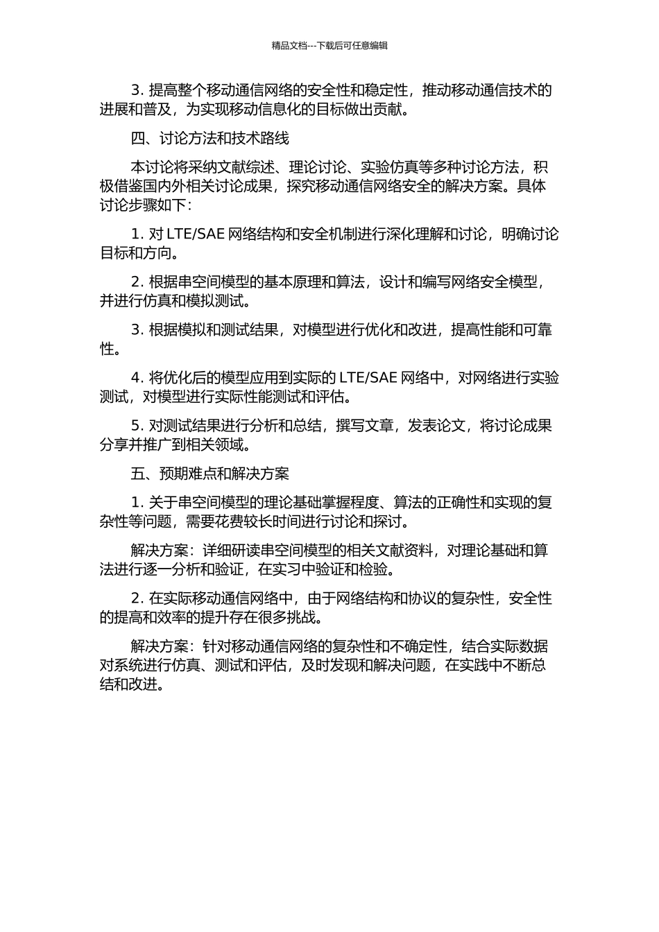 SAE网络安全机制研究的开题报告_第2页