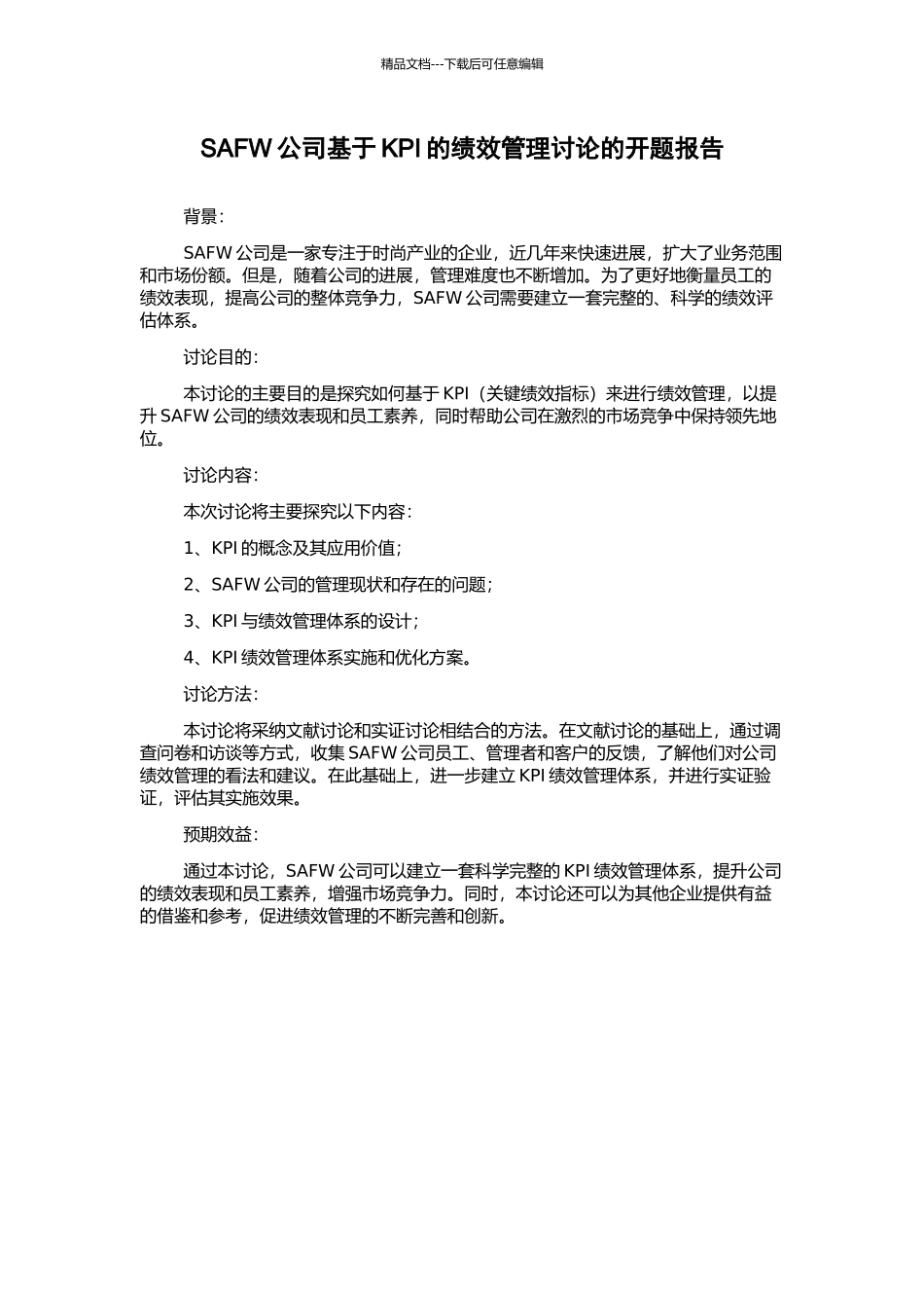 SAFW公司基于KPI的绩效管理研究的开题报告_第1页