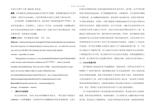 SAGD技术开采稠油