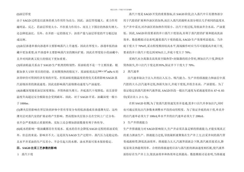 SAGD稠油开采技术_第2页