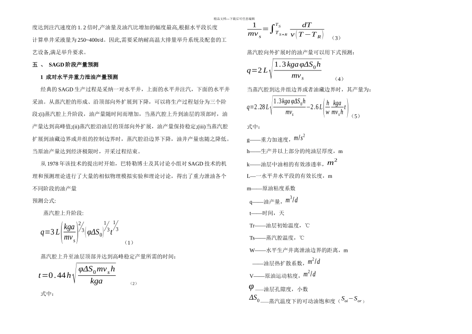 SAGD稠油开采技术_第3页