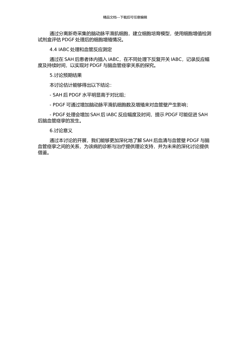 SAH后血清与血管壁PDGF与脑血管痉挛关系的基础研究的开题报告_第2页