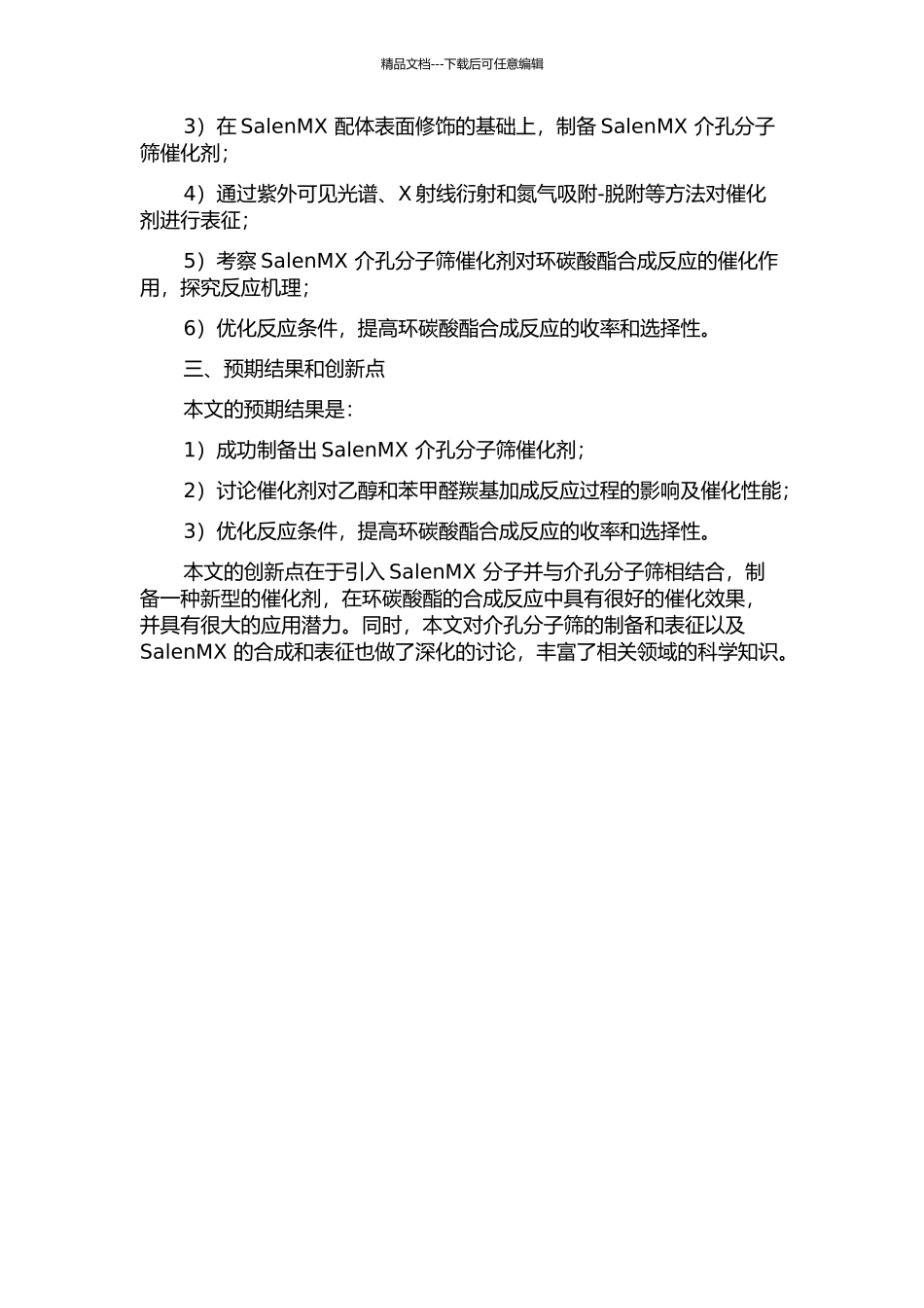 SalenMX介孔分子筛的制备及其催化合成环碳酸酯的研究的开题报告_第2页