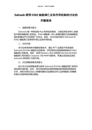 Salirasib诱导K562细胞凋亡及其作用机制的研究的开题报告