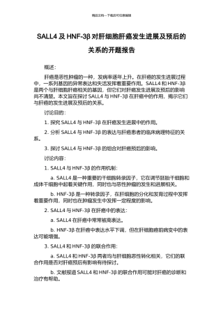 SALL4及HNF-3β对肝细胞肝癌发生发展及预后的关系的开题报告