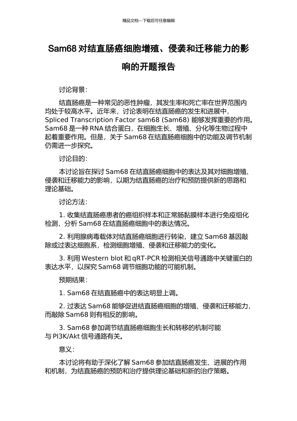 Sam68对结直肠癌细胞增殖、侵袭和迁移能力的影响的开题报告_第1页