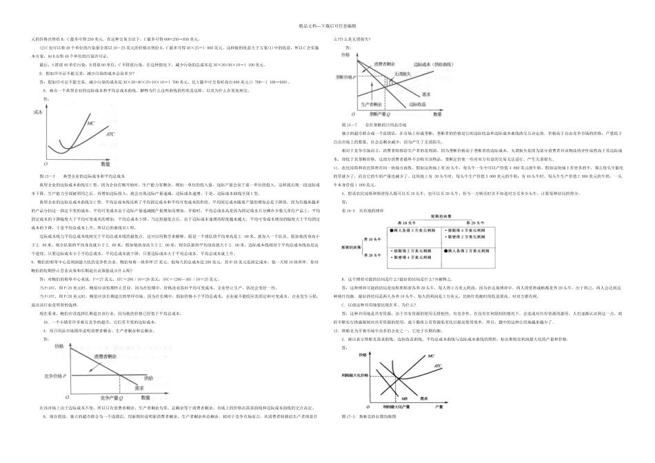 san曼昆经济学复习_第3页