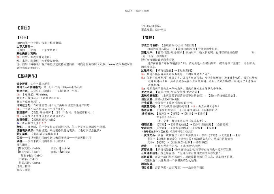 SAP-B基本操作整理_第1页