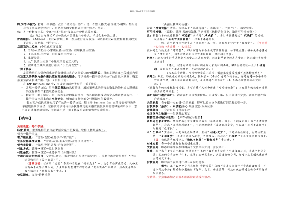 SAP-B基本操作整理_第2页