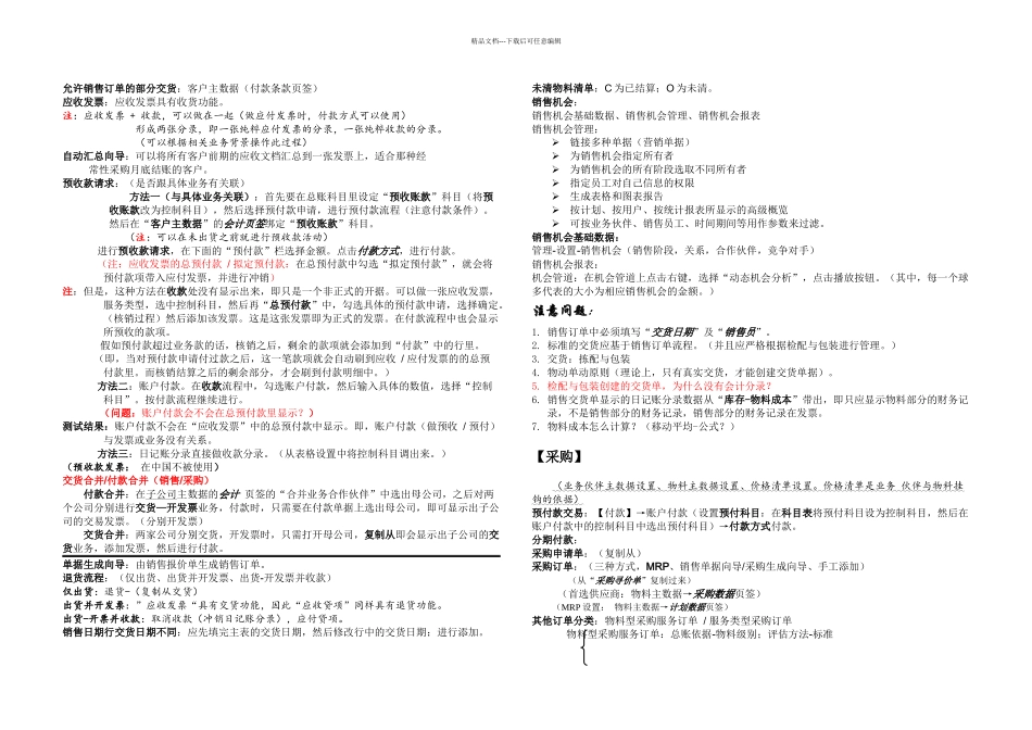 SAP-B基本操作整理_第3页