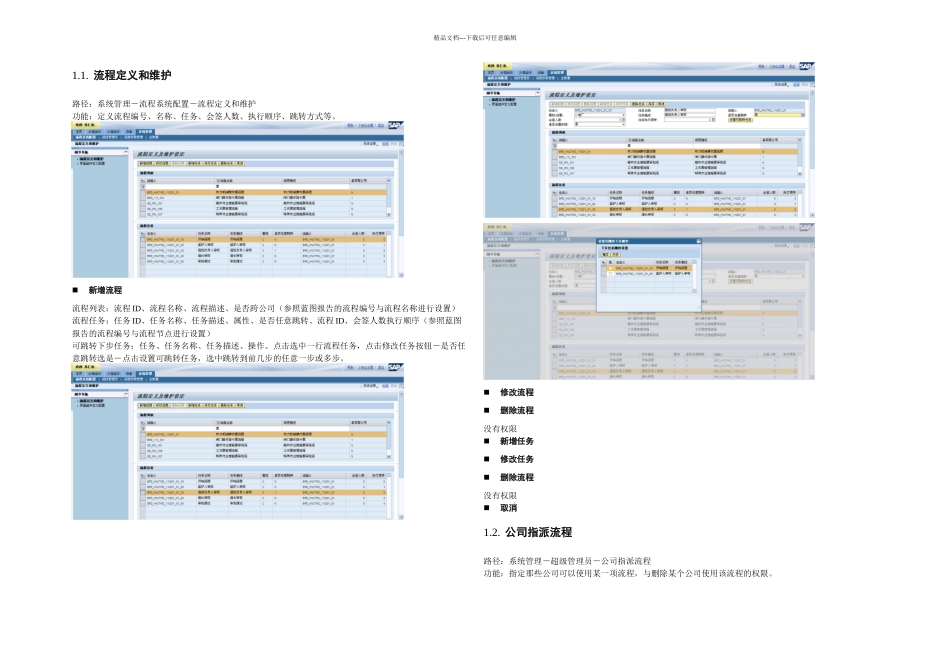 SAPBPM审批流程配置供参考_第1页