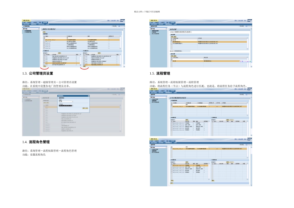 SAPBPM审批流程配置供参考_第2页