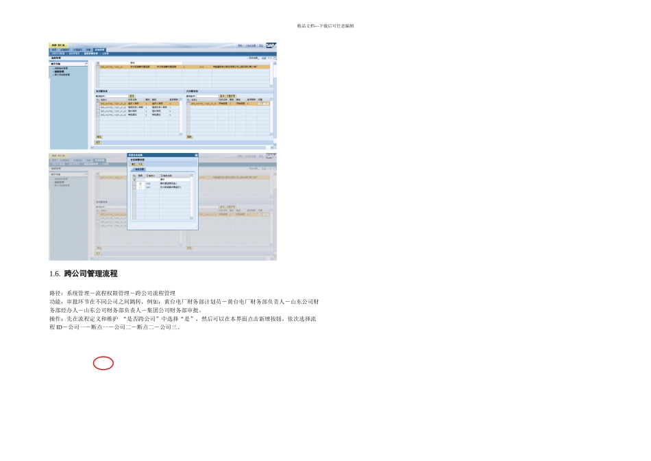SAPBPM审批流程配置供参考_第3页