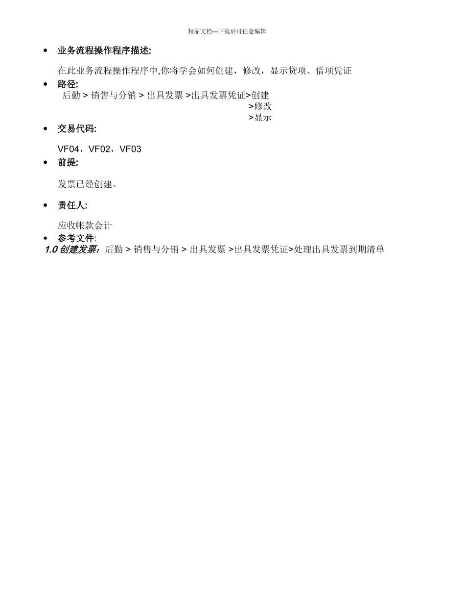 sapBPPSD11借贷项凭证创建流程_第1页