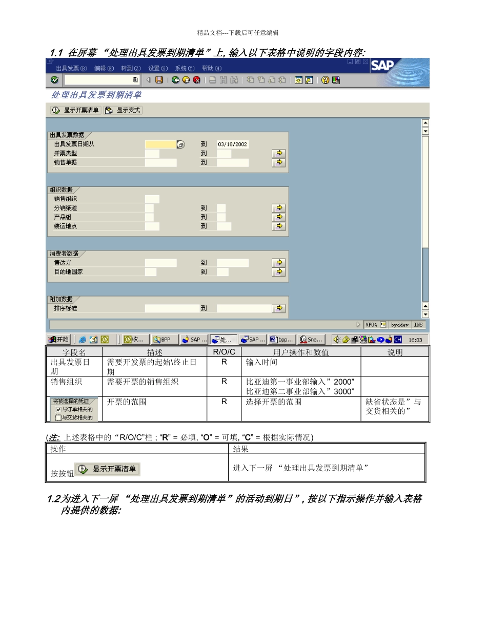 sapBPPSD11借贷项凭证创建流程_第2页