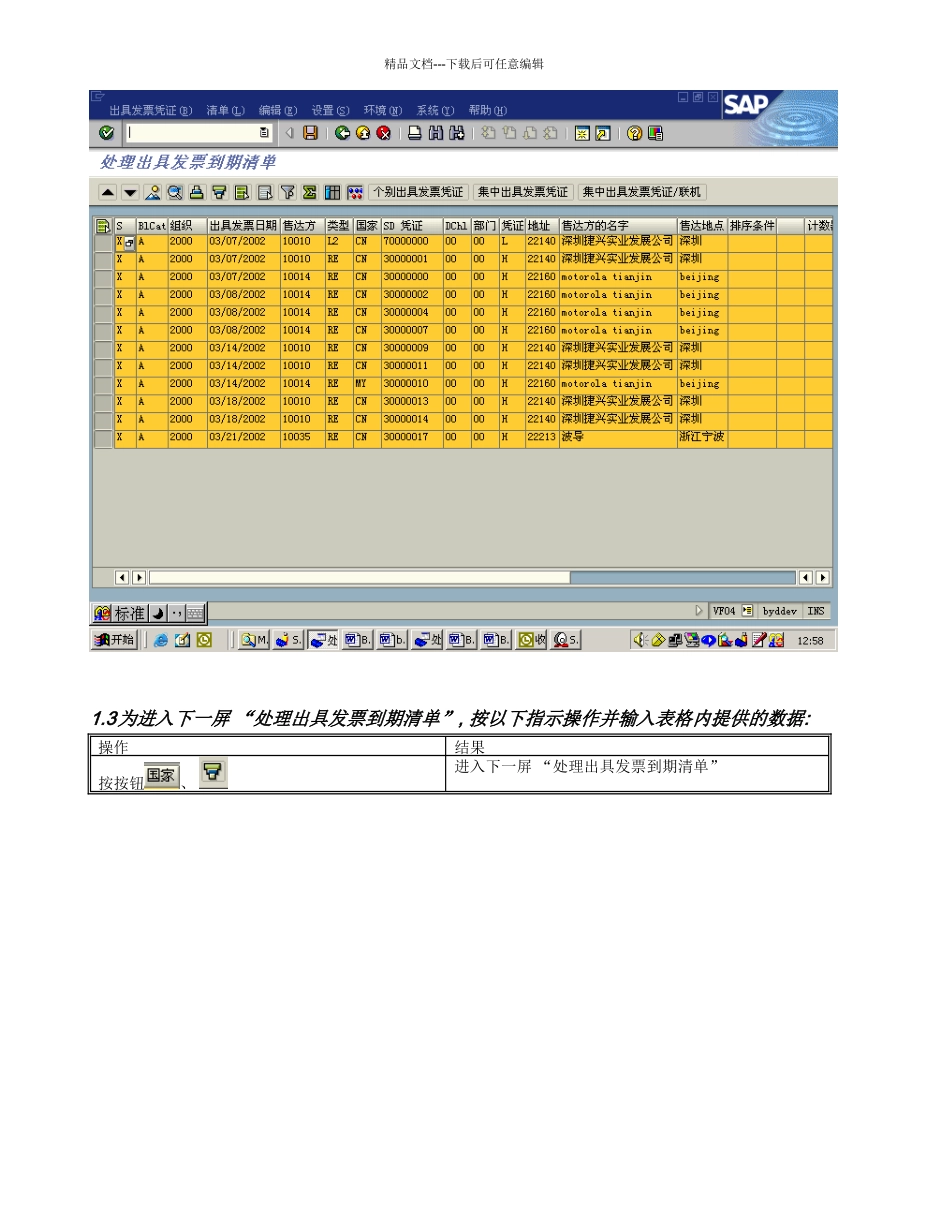 sapBPPSD11借贷项凭证创建流程_第3页